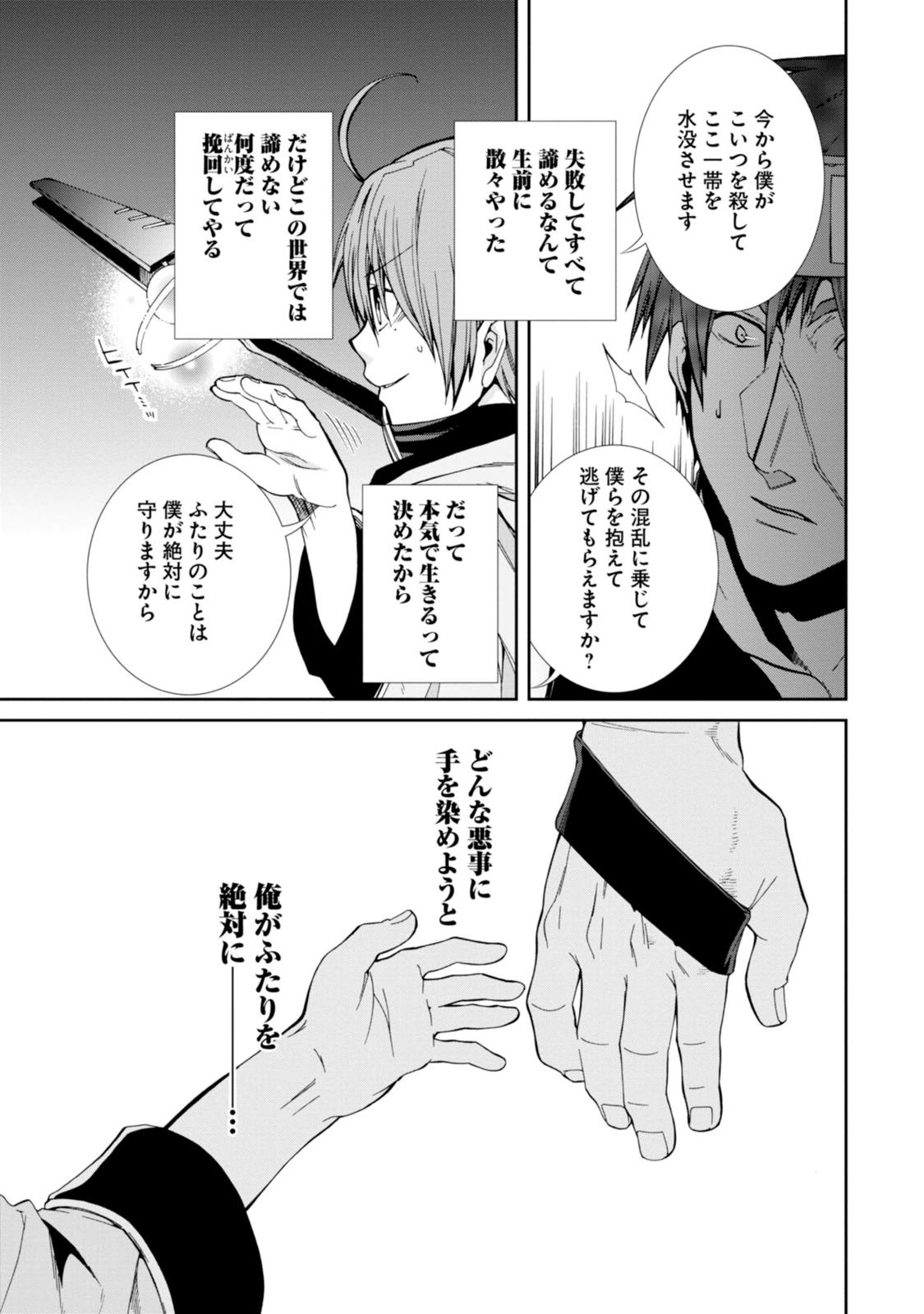 Mushoku Tensei: Isekai Ittara Honki Dasu Chap 26 - Next Chap 27