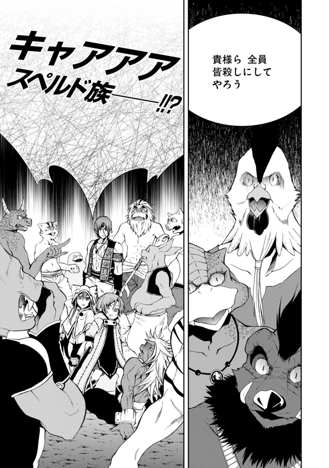 Mushoku Tensei: Isekai Ittara Honki Dasu Chap 26 - Next Chap 27