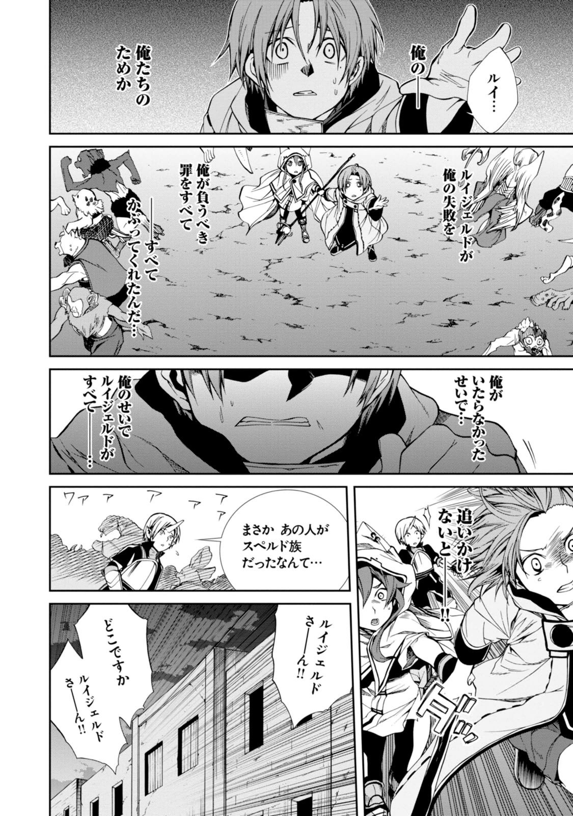 Mushoku Tensei: Isekai Ittara Honki Dasu Chap 26 - Next Chap 27