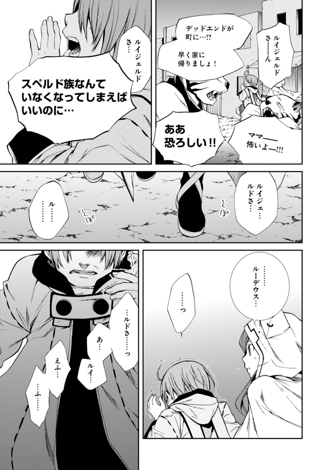 Mushoku Tensei: Isekai Ittara Honki Dasu Chap 26 - Next Chap 27