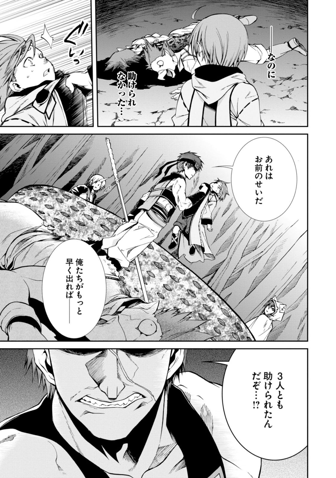 Mushoku Tensei: Isekai Ittara Honki Dasu Chap 26 - Next Chap 27