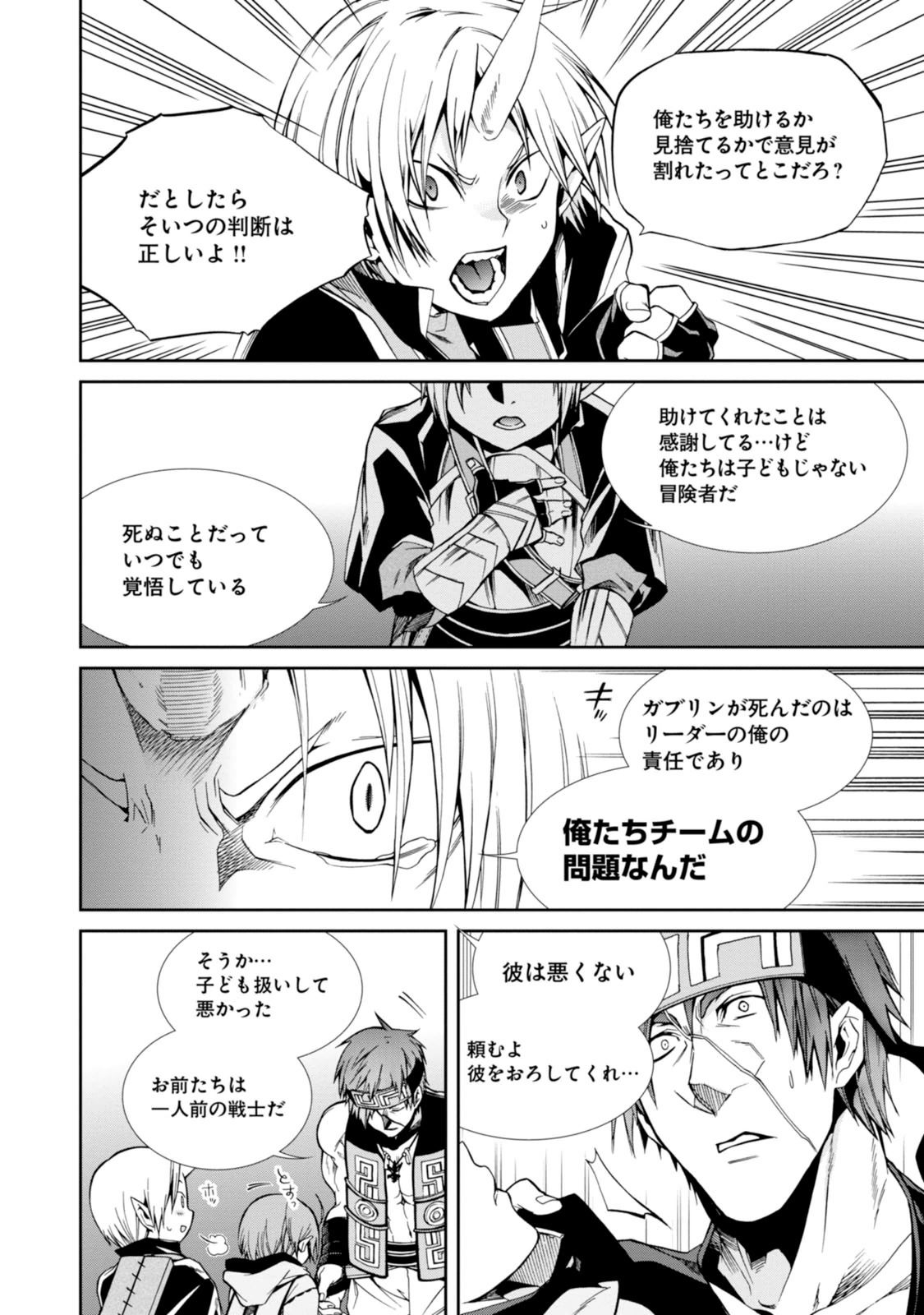 Mushoku Tensei: Isekai Ittara Honki Dasu Chap 26 - Next Chap 27