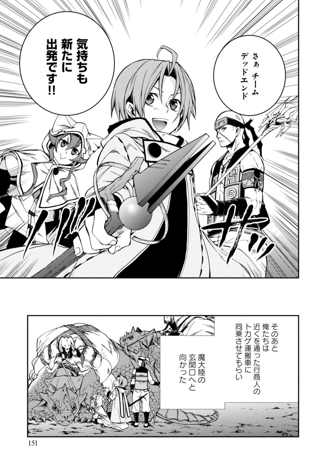Mushoku Tensei: Isekai Ittara Honki Dasu Chap 27 - Next Chap 28