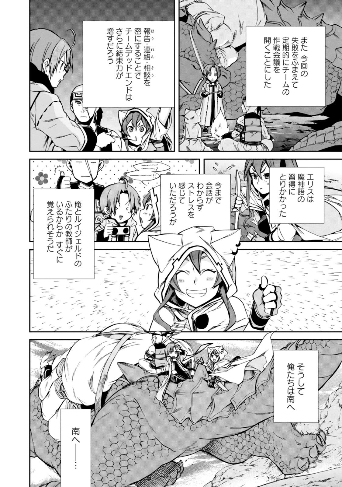 Mushoku Tensei: Isekai Ittara Honki Dasu Chap 27 - Next Chap 28
