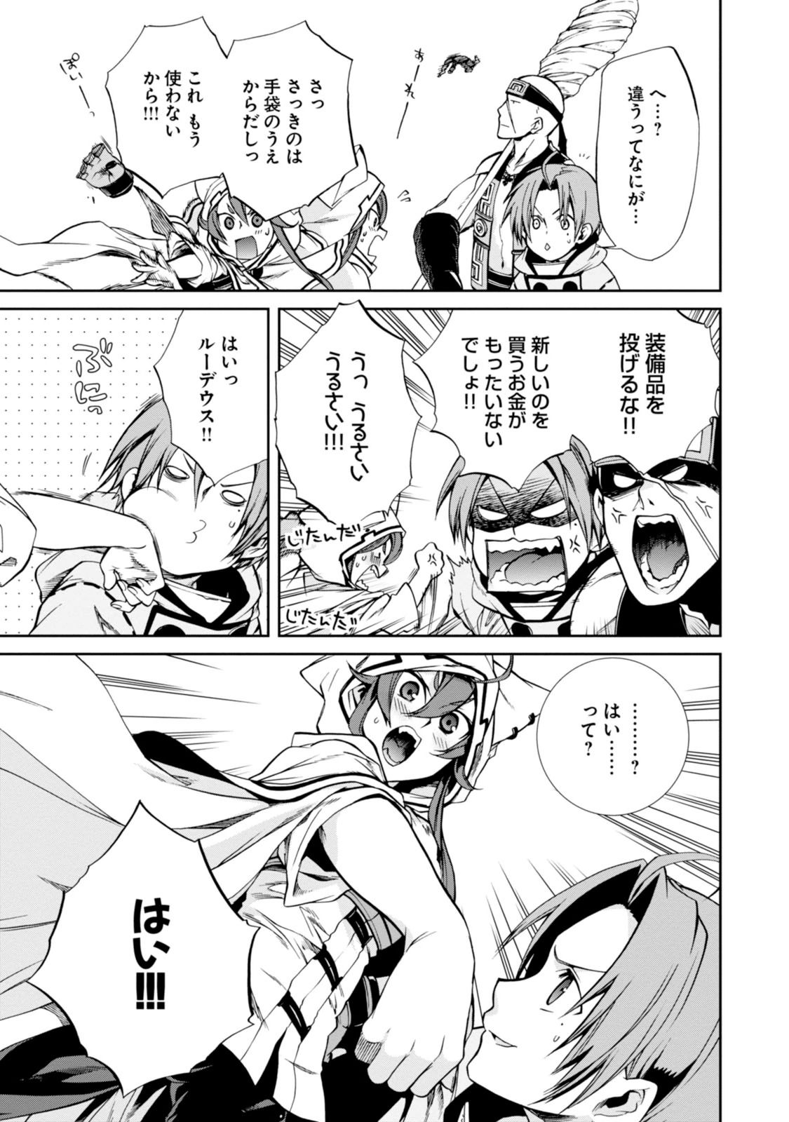 Mushoku Tensei: Isekai Ittara Honki Dasu Chap 27 - Next Chap 28