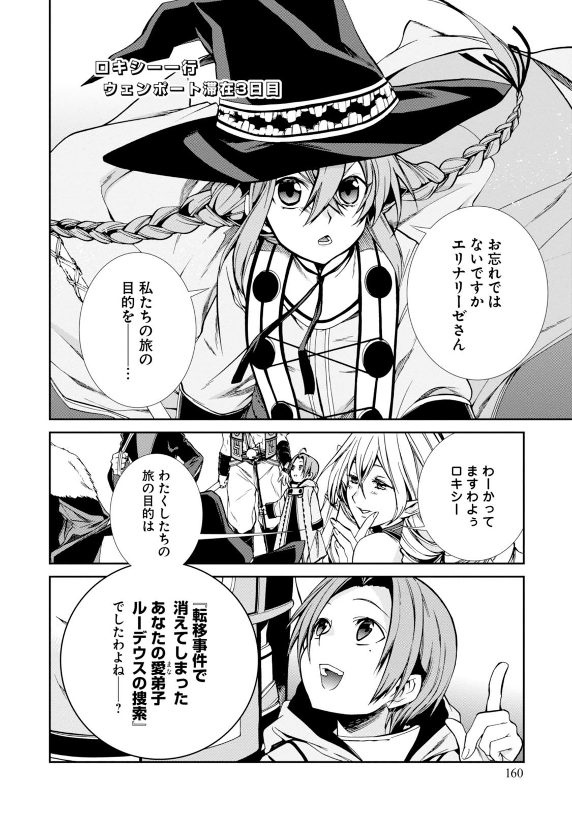 Mushoku Tensei: Isekai Ittara Honki Dasu Chap 27 - Next Chap 28