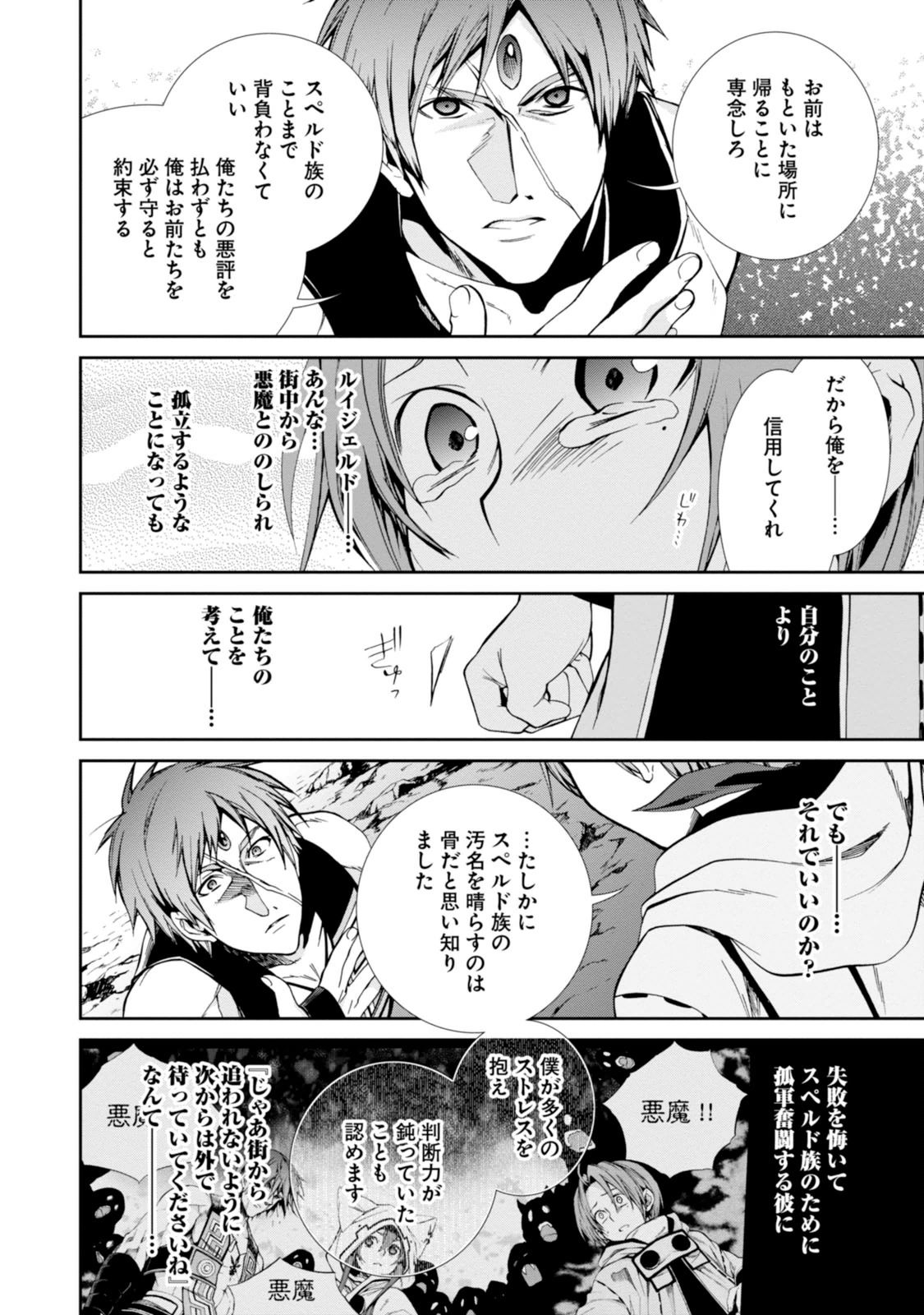 Mushoku Tensei: Isekai Ittara Honki Dasu Chap 27 - Next Chap 28