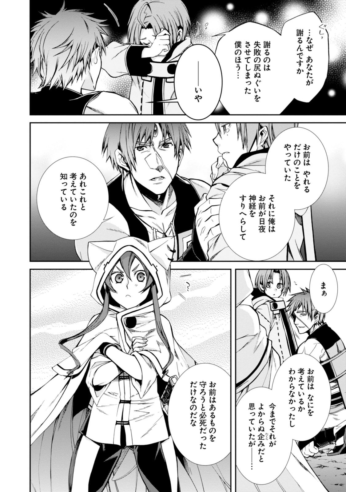 Mushoku Tensei: Isekai Ittara Honki Dasu Chap 27 - Next Chap 28