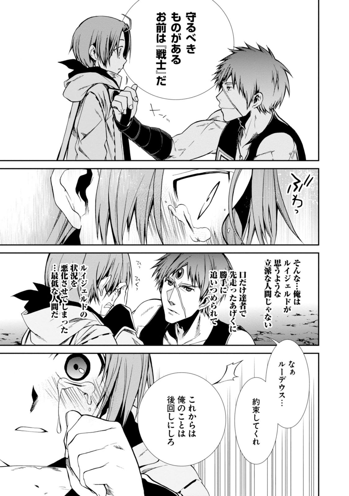 Mushoku Tensei: Isekai Ittara Honki Dasu Chap 27 - Next Chap 28