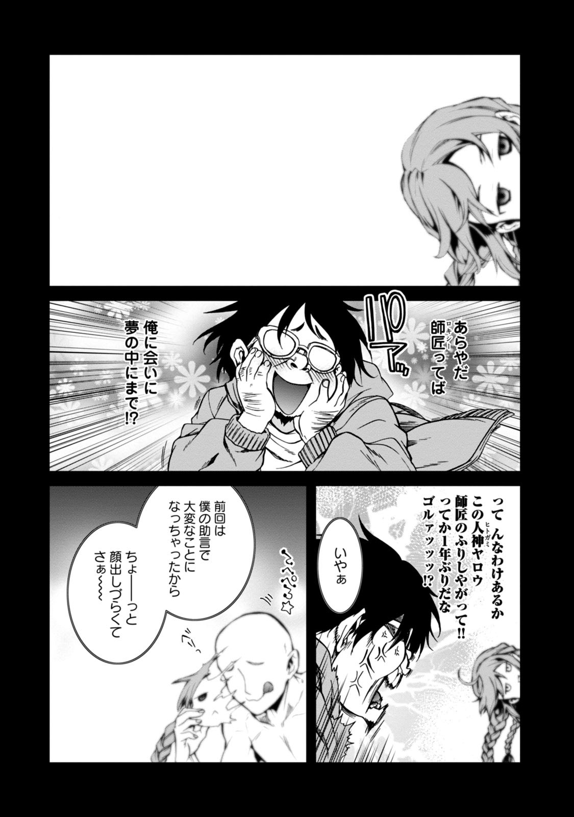 Mushoku Tensei: Isekai Ittara Honki Dasu Chap 28 - Next Chap 29