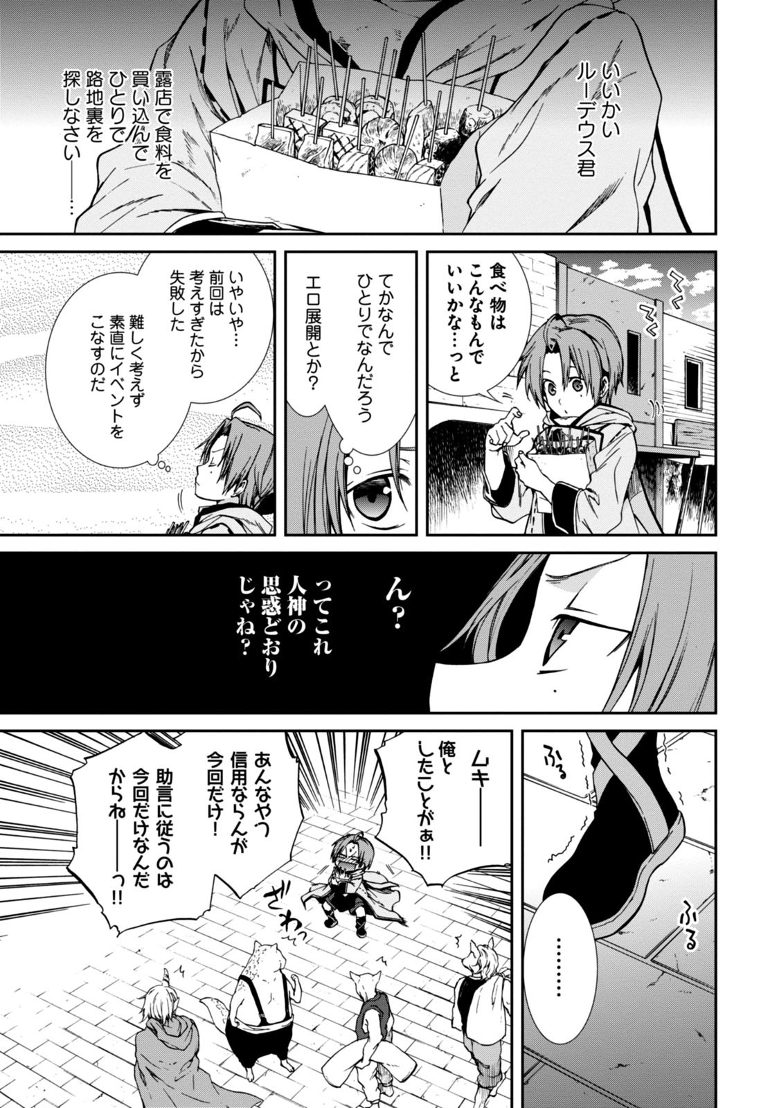 Mushoku Tensei: Isekai Ittara Honki Dasu Chap 28 - Next Chap 29