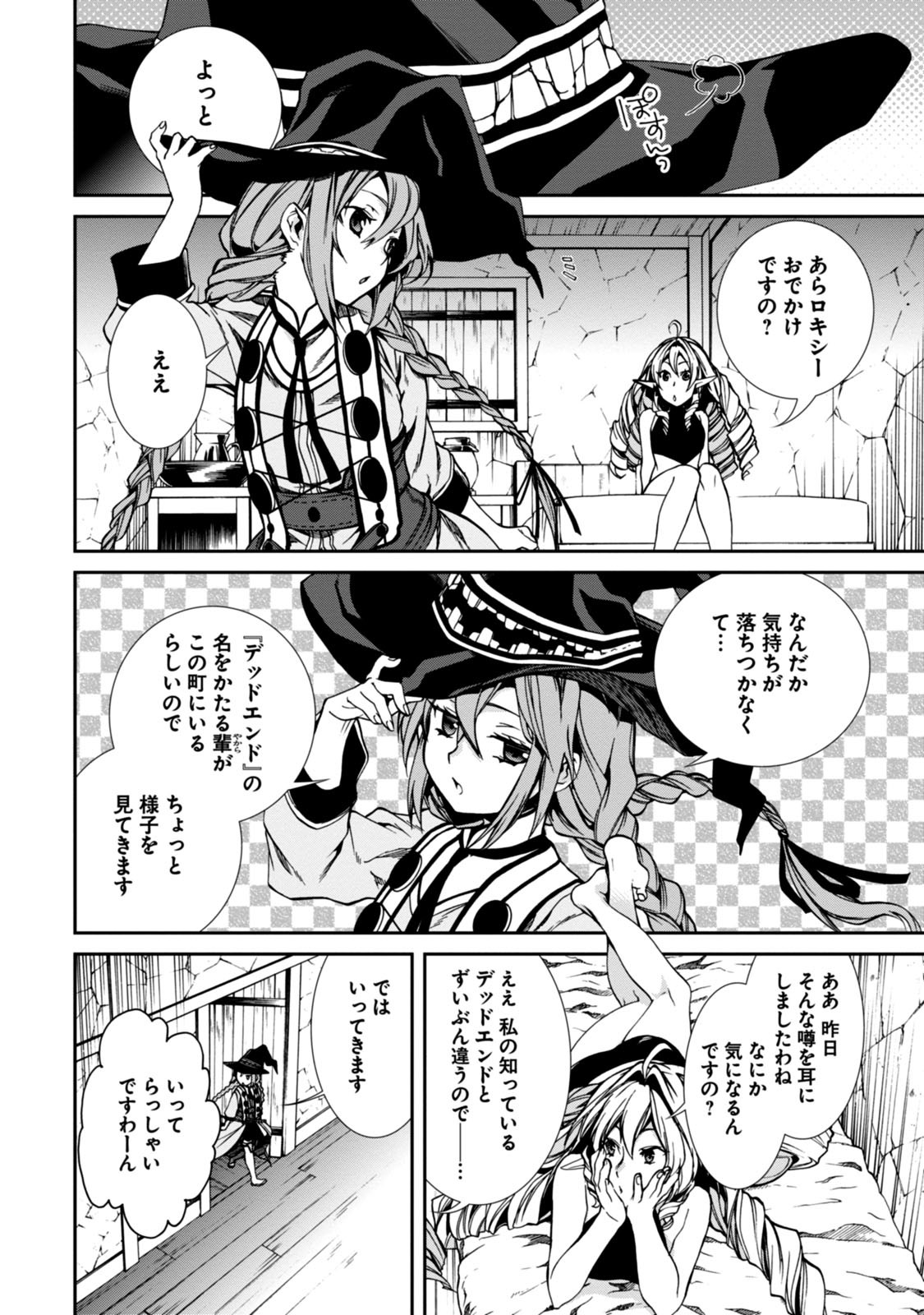 Mushoku Tensei: Isekai Ittara Honki Dasu Chap 28 - Next Chap 29