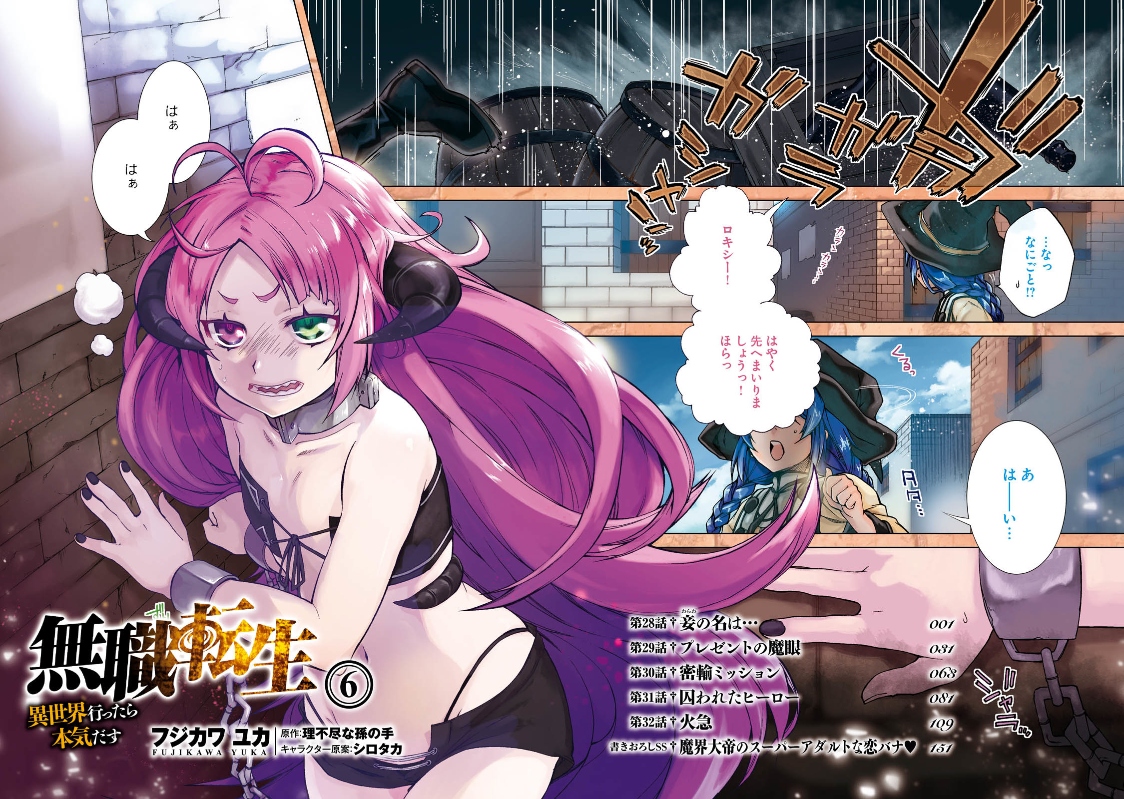 Mushoku Tensei: Isekai Ittara Honki Dasu Chap 28 - Next Chap 29