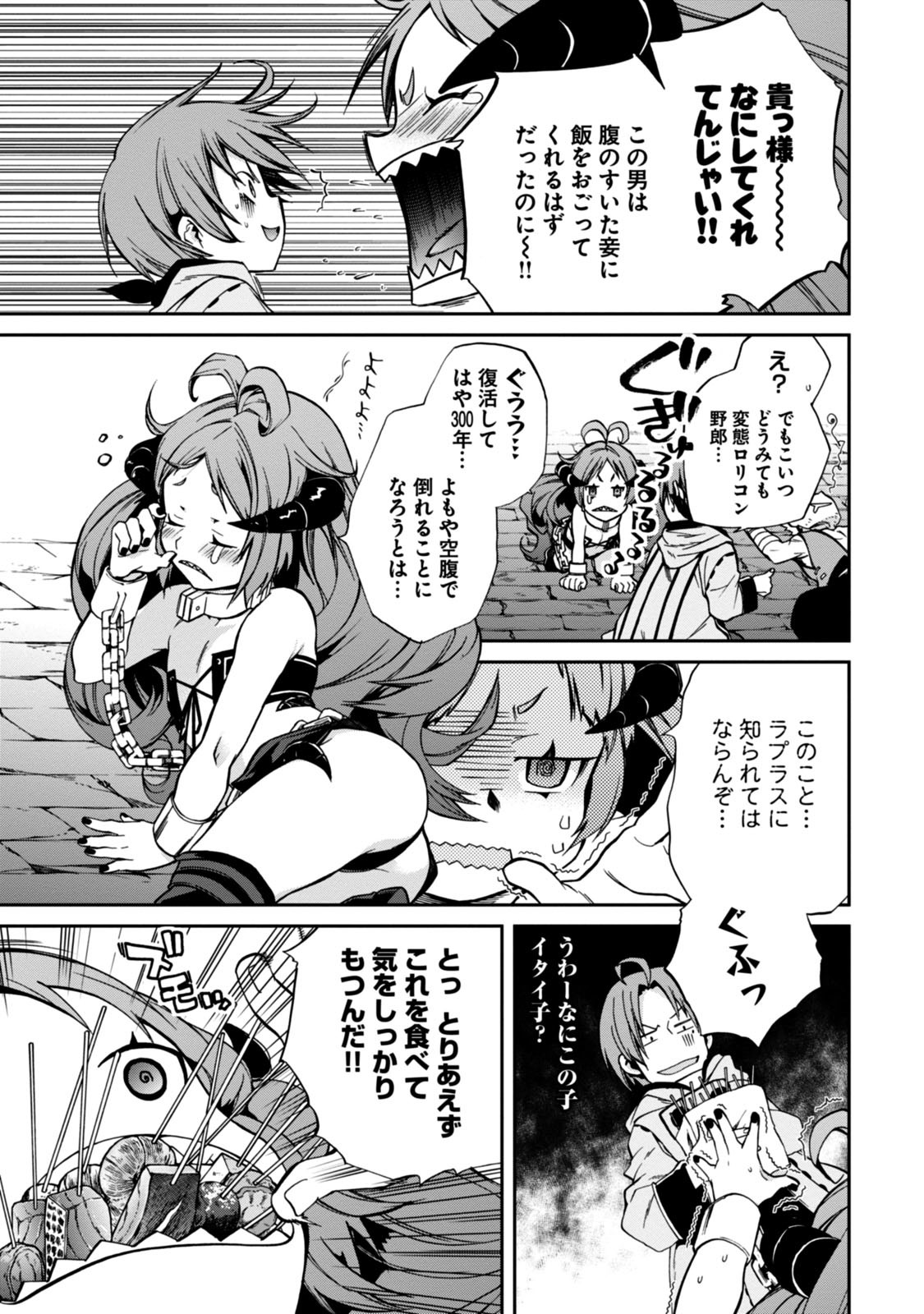 Mushoku Tensei: Isekai Ittara Honki Dasu Chap 28 - Next Chap 29