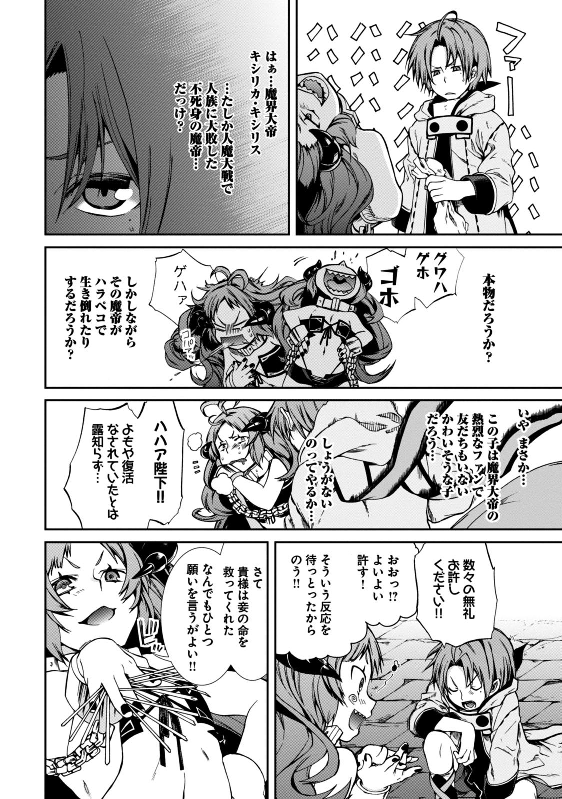 Mushoku Tensei: Isekai Ittara Honki Dasu Chap 28 - Next Chap 29