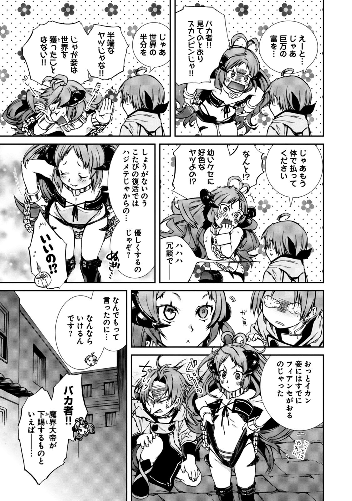 Mushoku Tensei: Isekai Ittara Honki Dasu Chap 28 - Next Chap 29