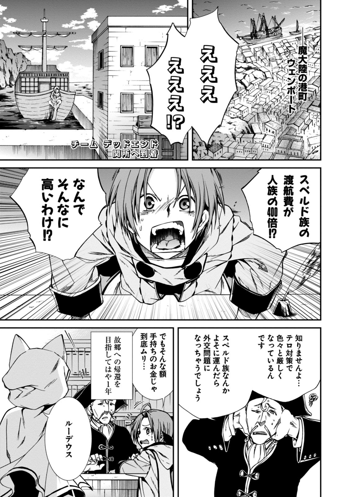 Mushoku Tensei: Isekai Ittara Honki Dasu Chap 28 - Next Chap 29