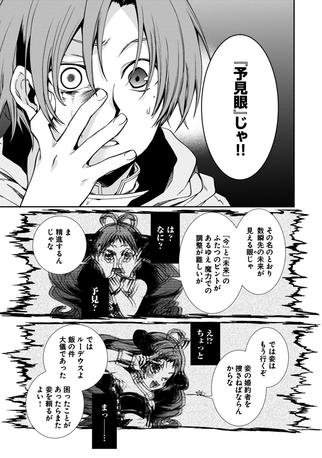 Mushoku Tensei: Isekai Ittara Honki Dasu Chap 29 - Next Chap 30