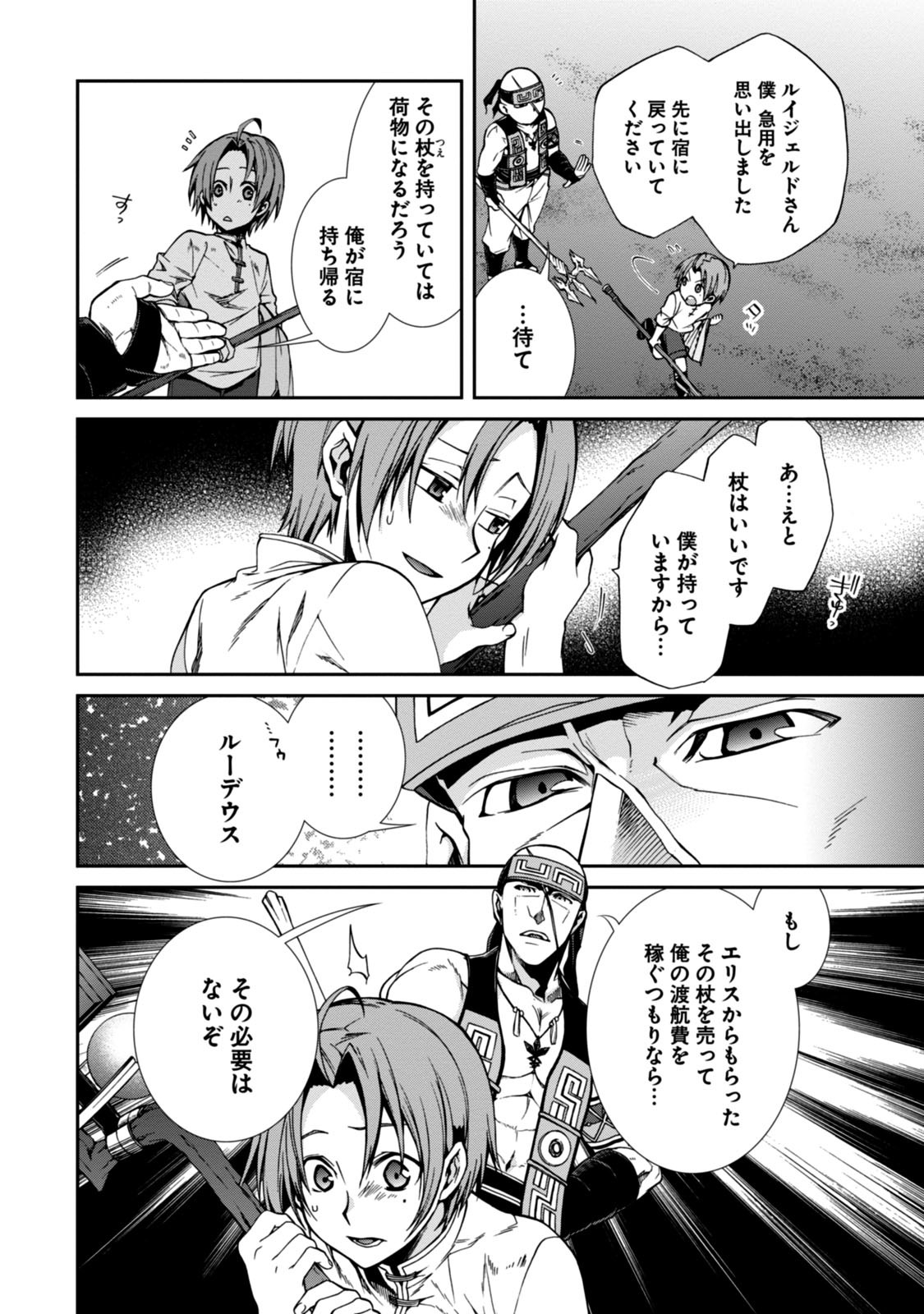 Mushoku Tensei: Isekai Ittara Honki Dasu Chap 29 - Next Chap 30