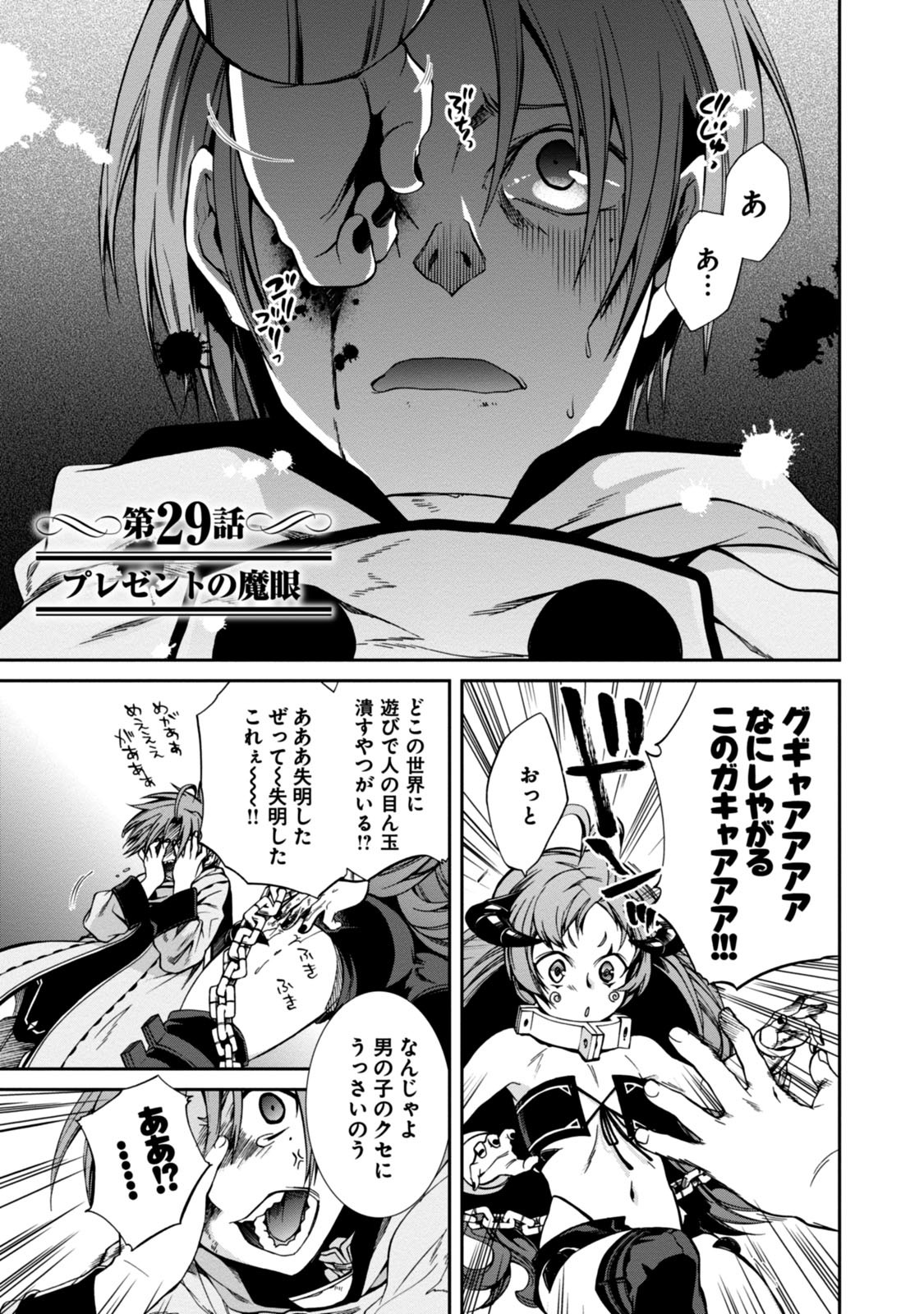 Mushoku Tensei: Isekai Ittara Honki Dasu Chap 29 - Next Chap 30