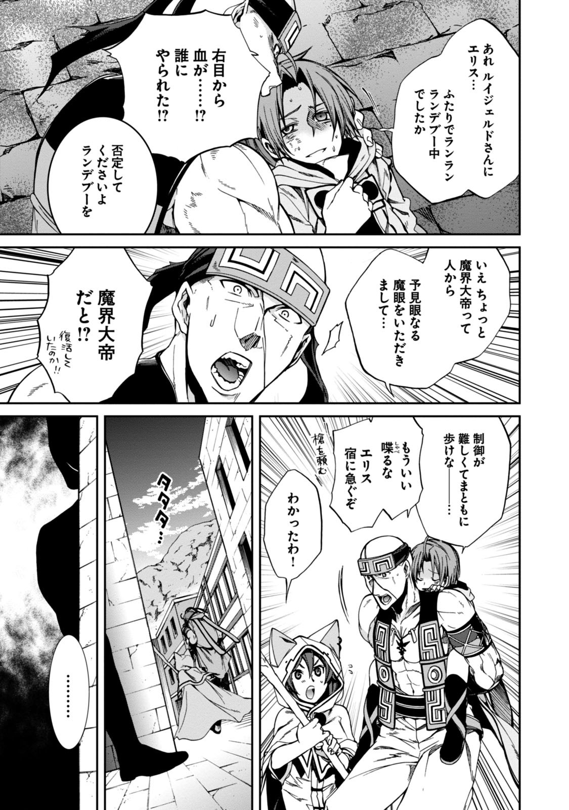 Mushoku Tensei: Isekai Ittara Honki Dasu Chap 29 - Next Chap 30
