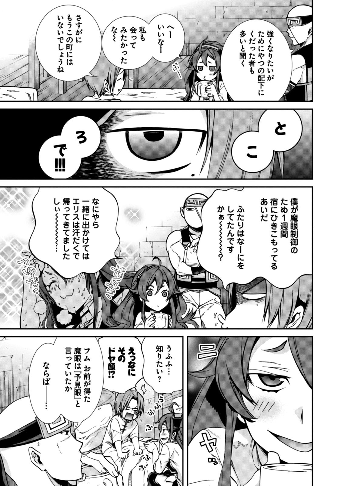 Mushoku Tensei: Isekai Ittara Honki Dasu Chap 29 - Next Chap 30