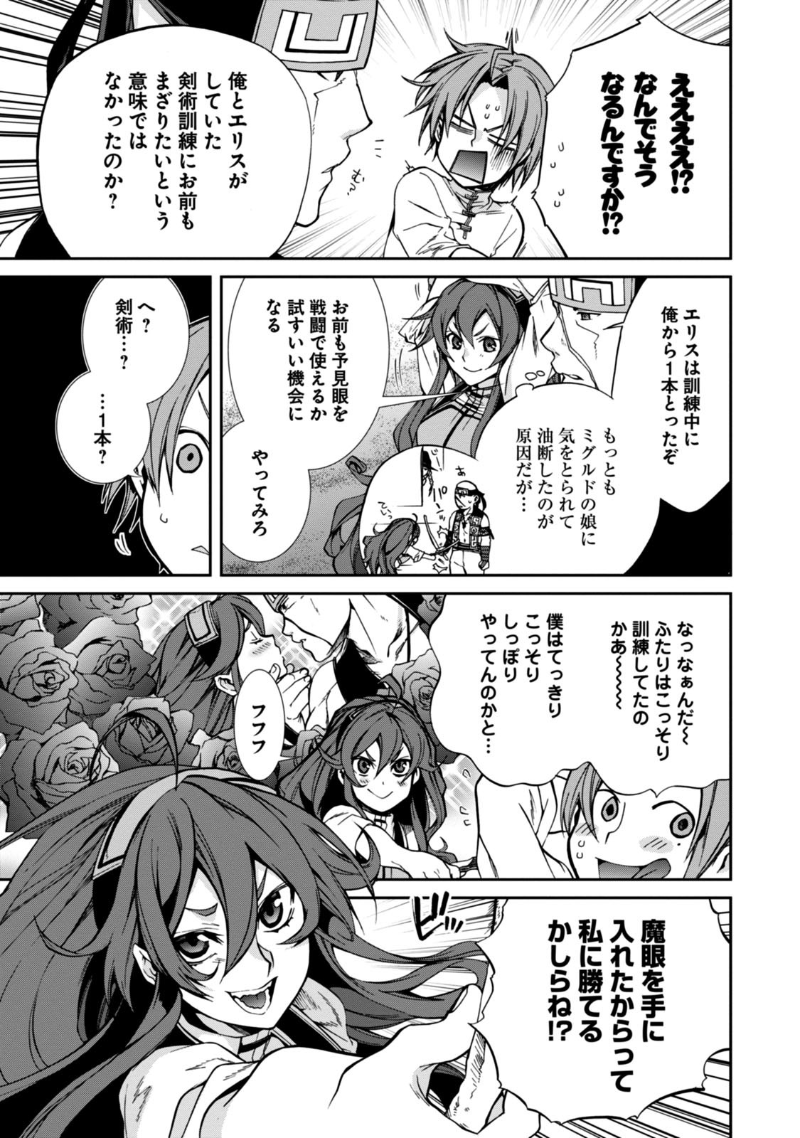 Mushoku Tensei: Isekai Ittara Honki Dasu Chap 29 - Next Chap 30