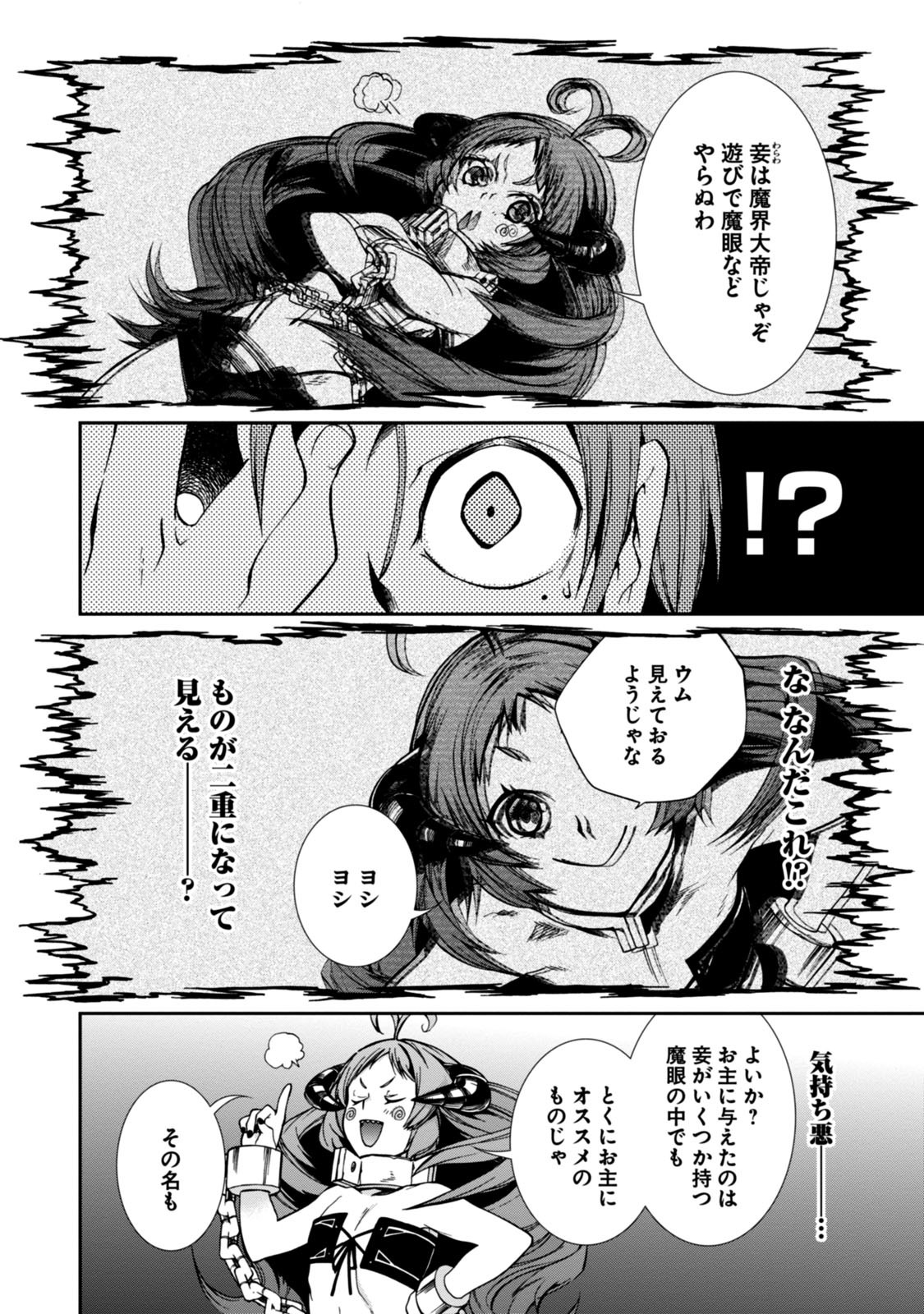 Mushoku Tensei: Isekai Ittara Honki Dasu Chap 29 - Next Chap 30