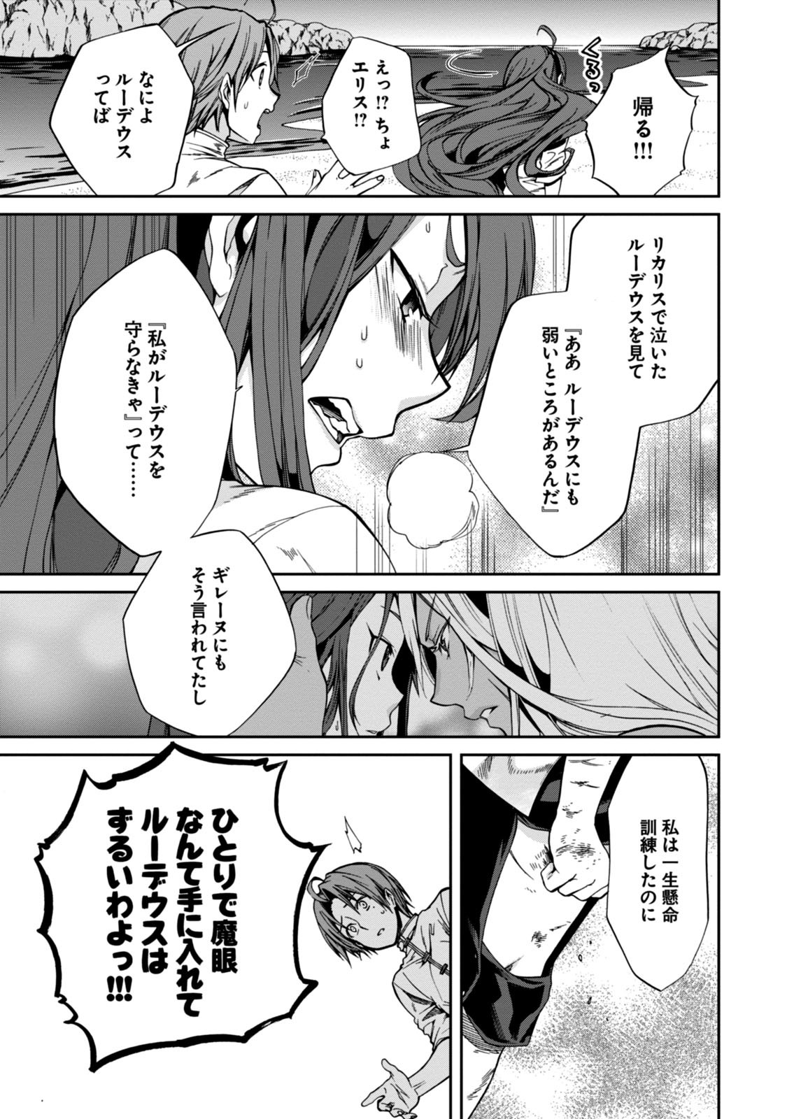 Mushoku Tensei: Isekai Ittara Honki Dasu Chap 29 - Next Chap 30