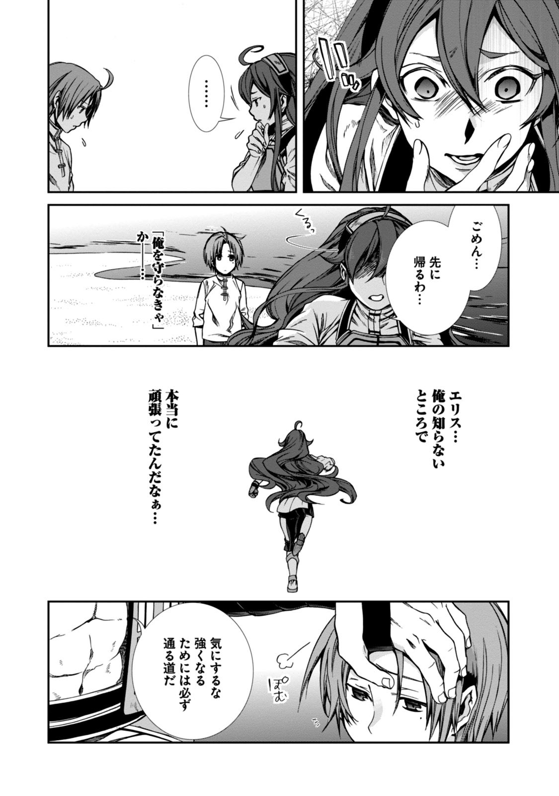 Mushoku Tensei: Isekai Ittara Honki Dasu Chap 29 - Next Chap 30