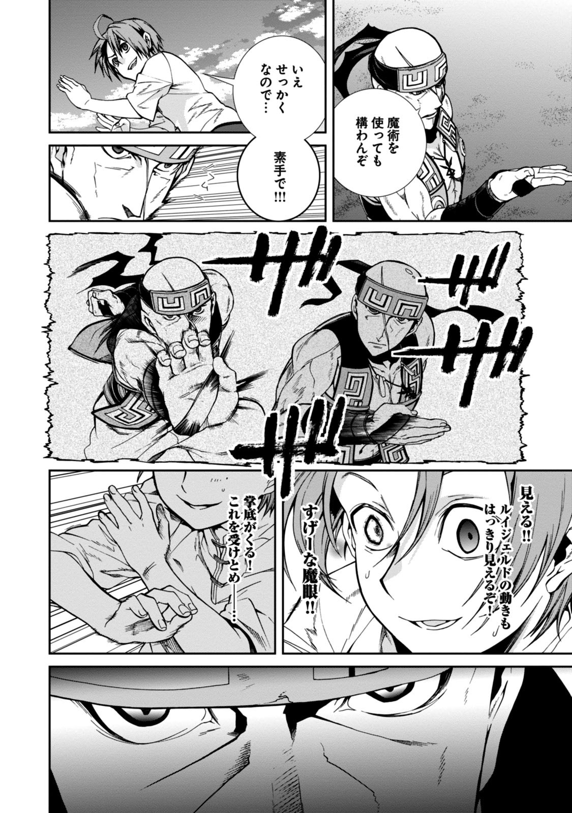 Mushoku Tensei: Isekai Ittara Honki Dasu Chap 29 - Next Chap 30