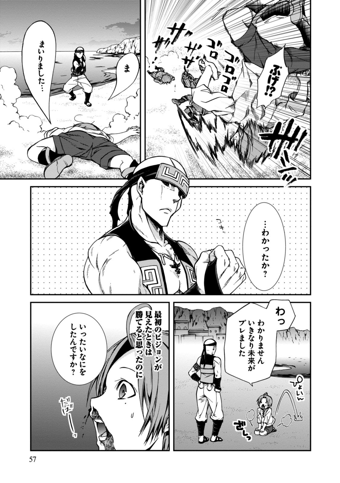 Mushoku Tensei: Isekai Ittara Honki Dasu Chap 29 - Next Chap 30