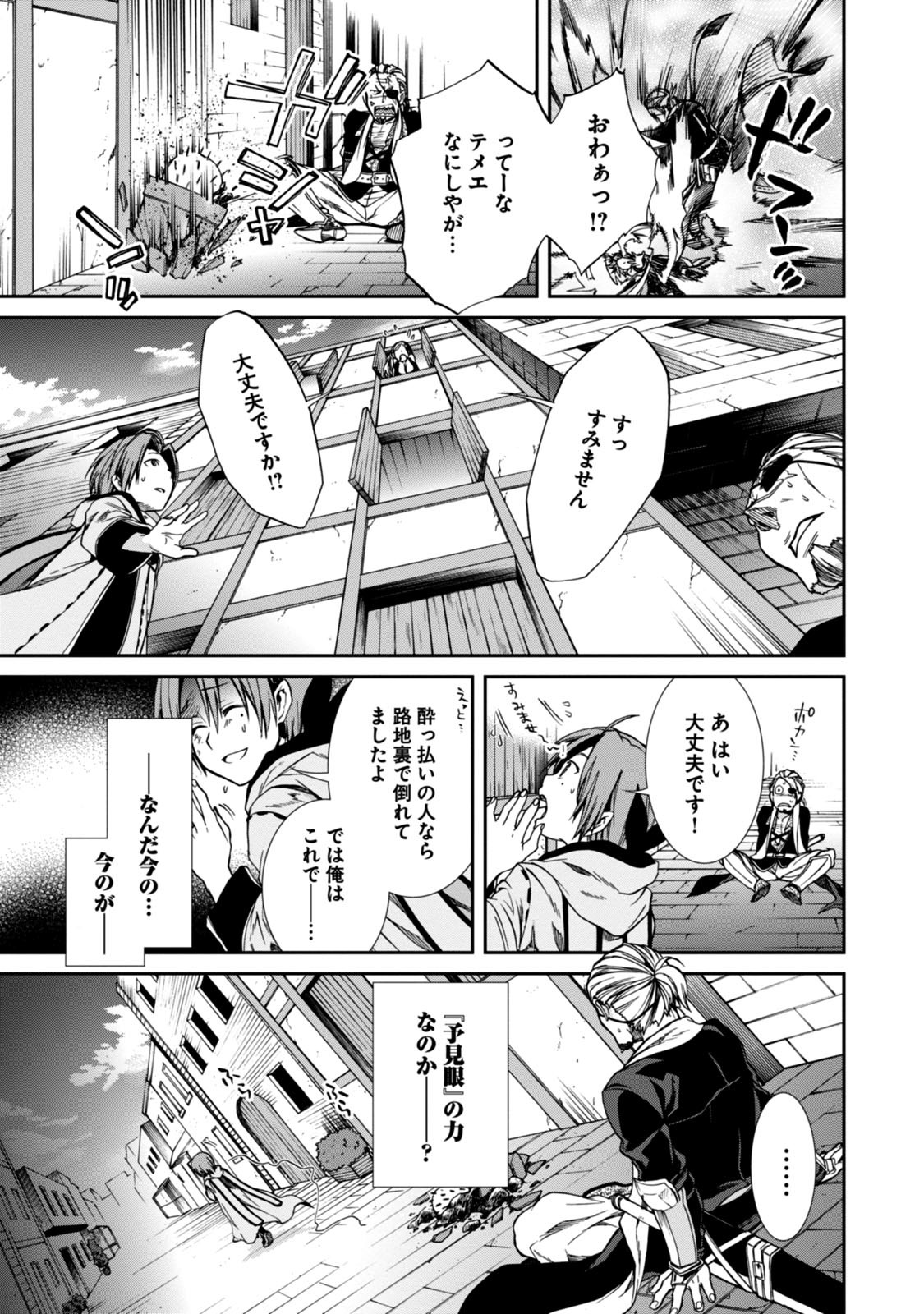 Mushoku Tensei: Isekai Ittara Honki Dasu Chap 29 - Next Chap 30