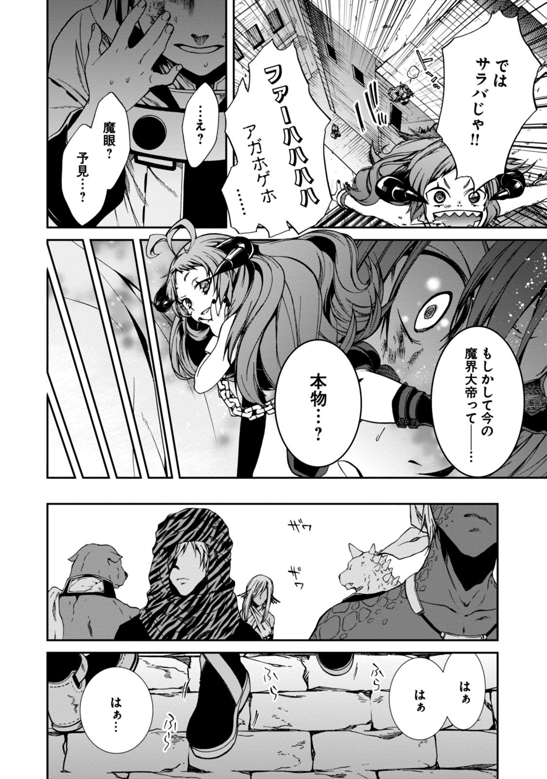 Mushoku Tensei: Isekai Ittara Honki Dasu Chap 29 - Next Chap 30