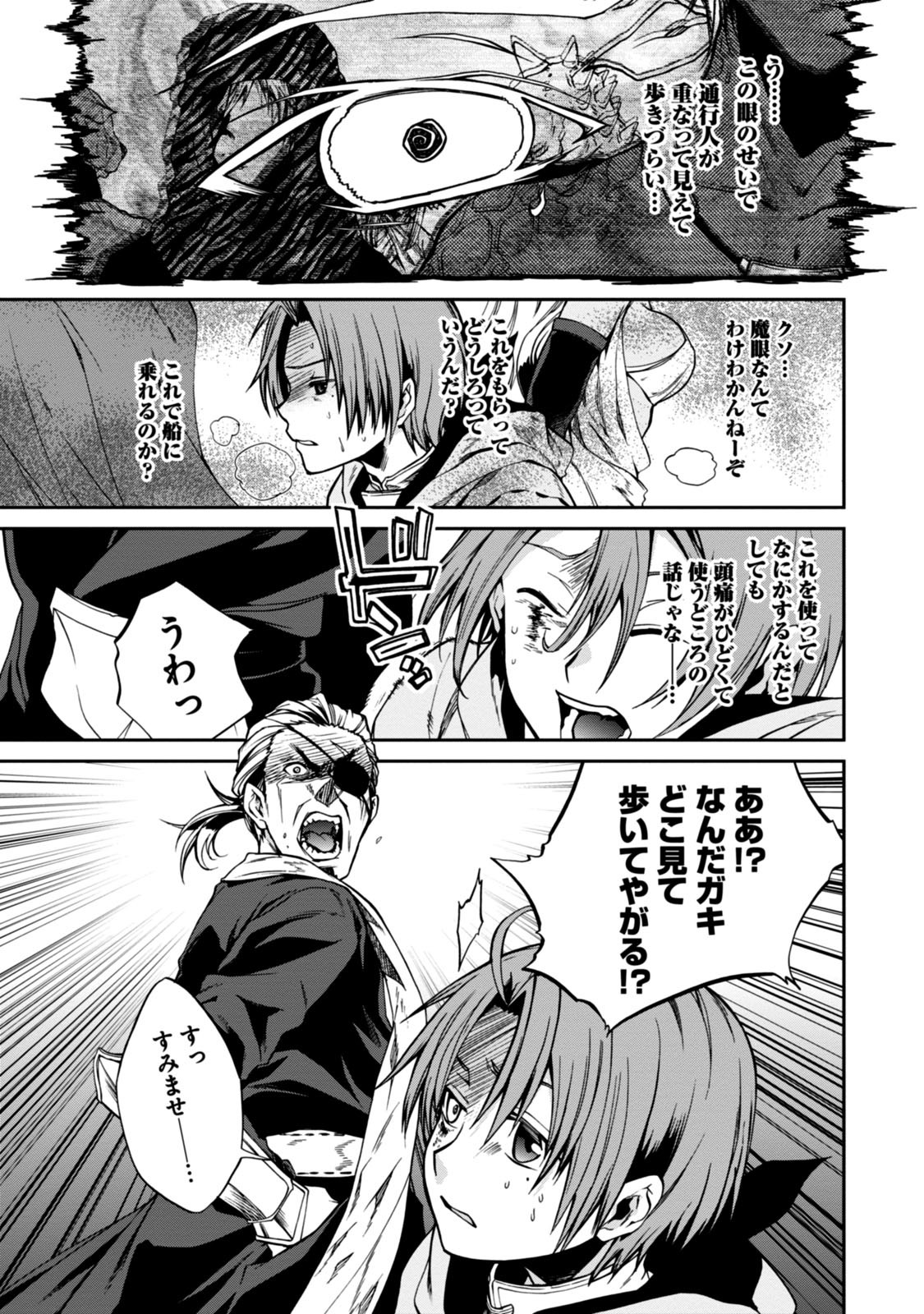 Mushoku Tensei: Isekai Ittara Honki Dasu Chap 29 - Next Chap 30