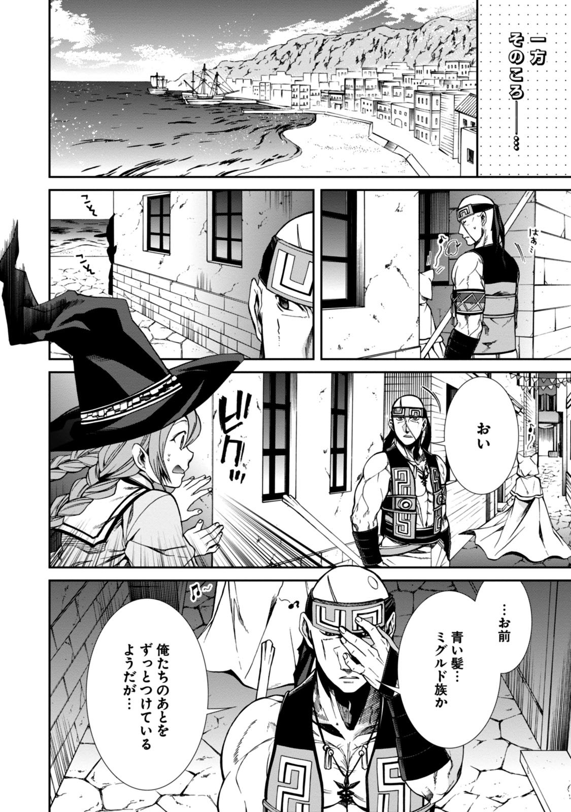 Mushoku Tensei: Isekai Ittara Honki Dasu Chap 29 - Next Chap 30