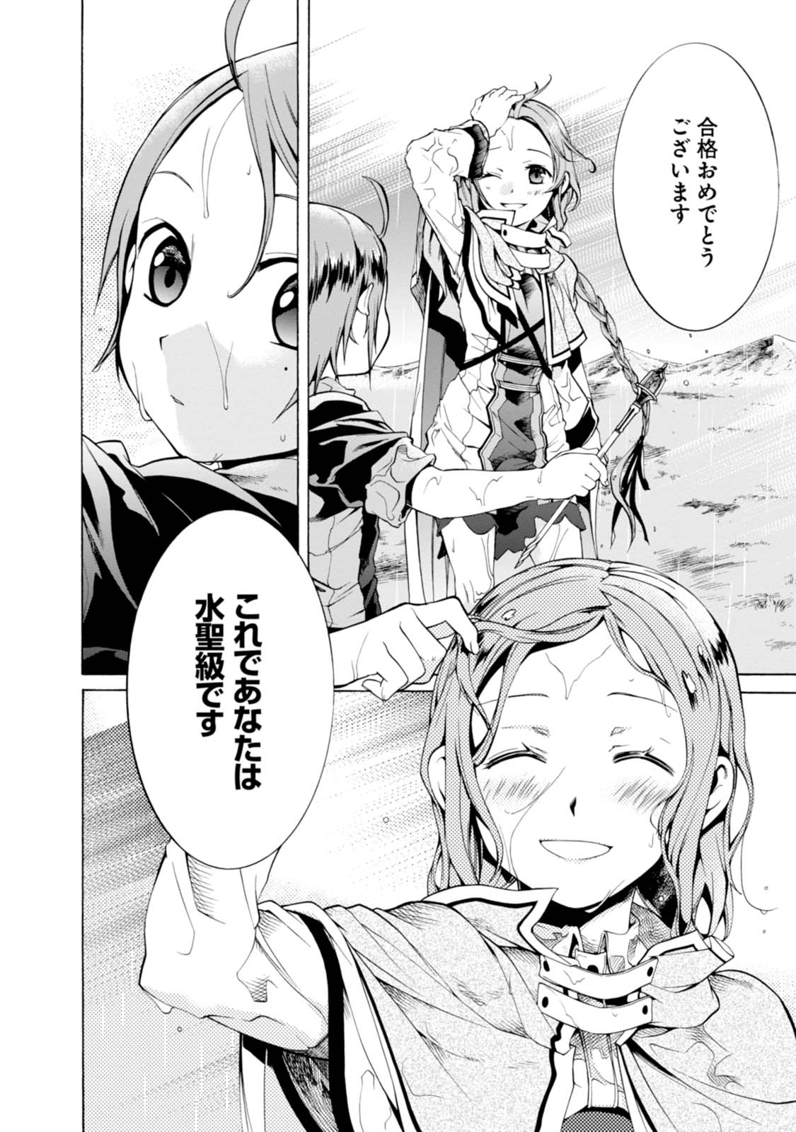 Mushoku Tensei: Isekai Ittara Honki Dasu Chap 3 - Next Chap 4