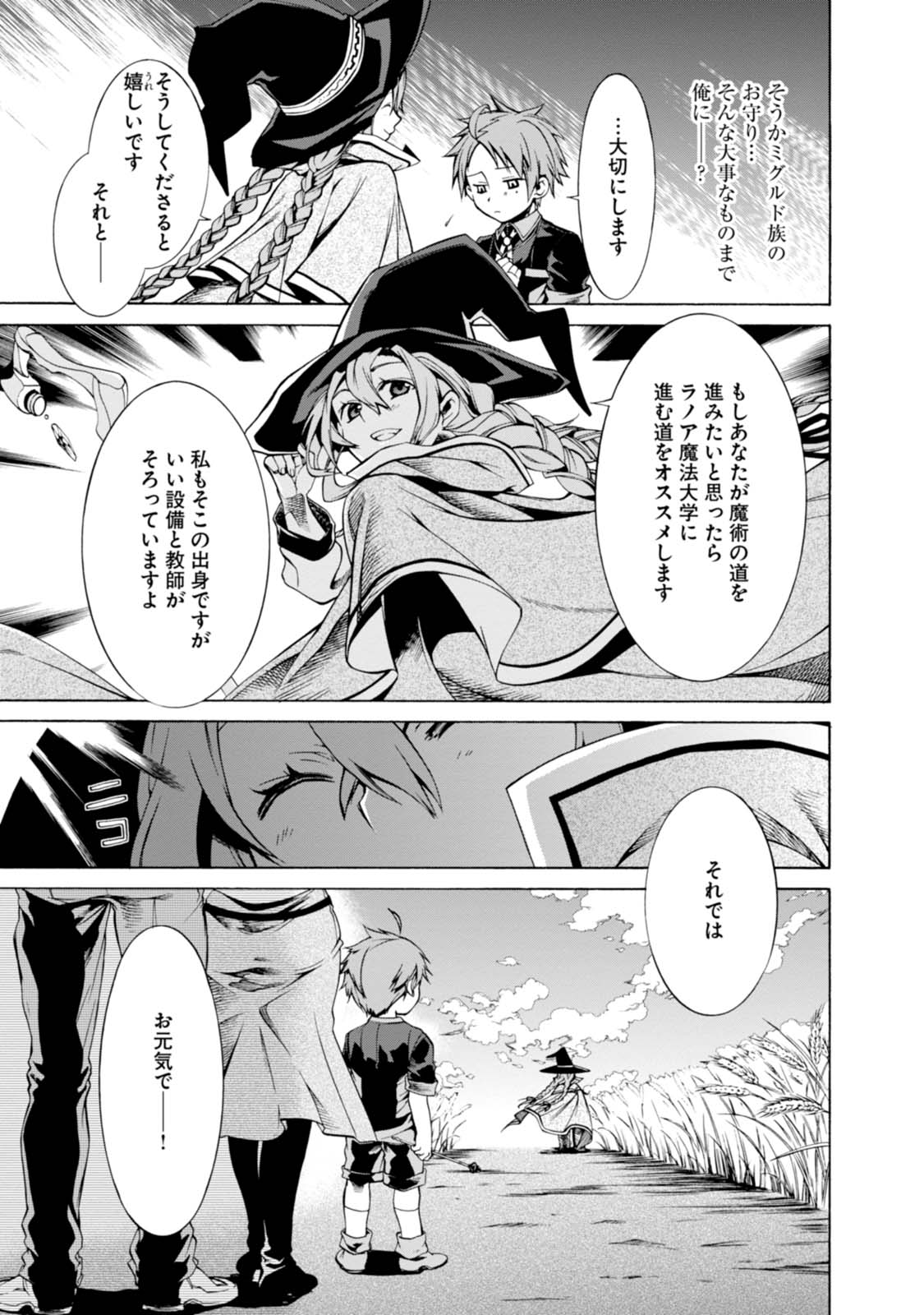 Mushoku Tensei: Isekai Ittara Honki Dasu Chap 3 - Next Chap 4