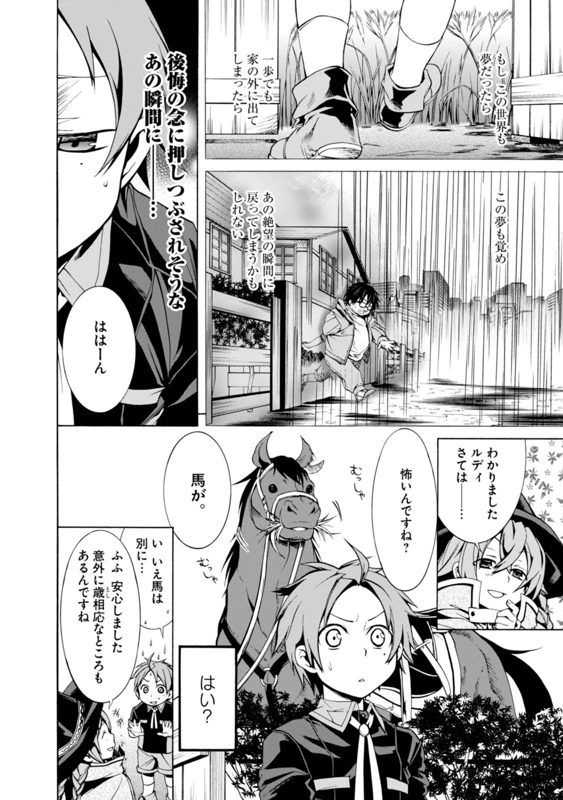 Mushoku Tensei: Isekai Ittara Honki Dasu Chap 3 - Next Chap 4