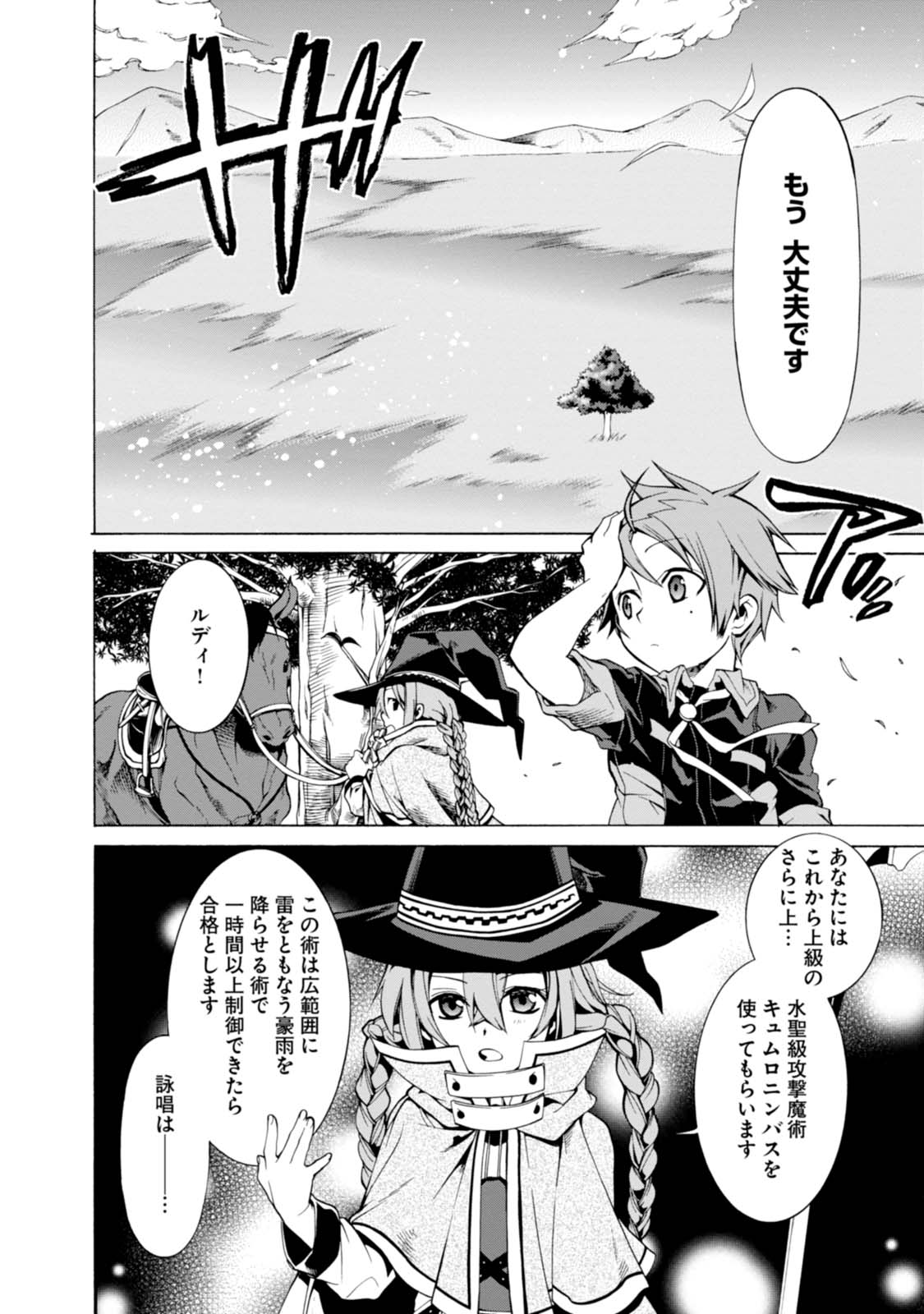 Mushoku Tensei: Isekai Ittara Honki Dasu Chap 3 - Next Chap 4