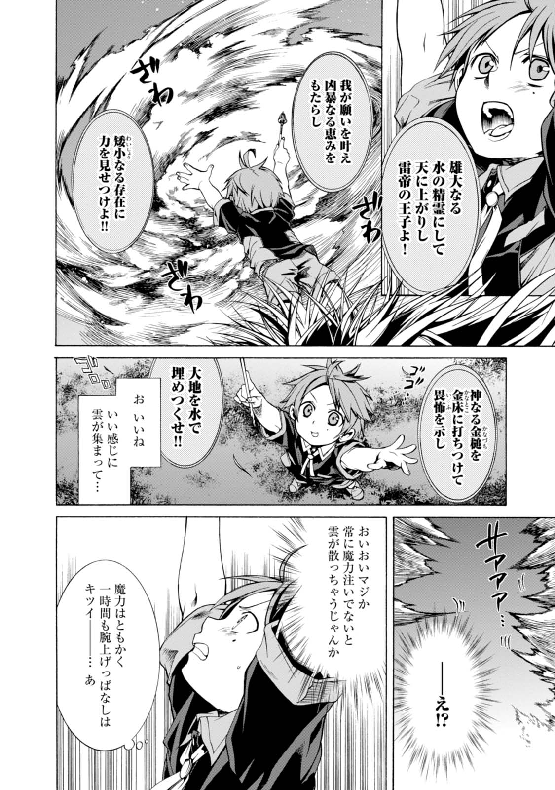 Mushoku Tensei: Isekai Ittara Honki Dasu Chap 3 - Next Chap 4