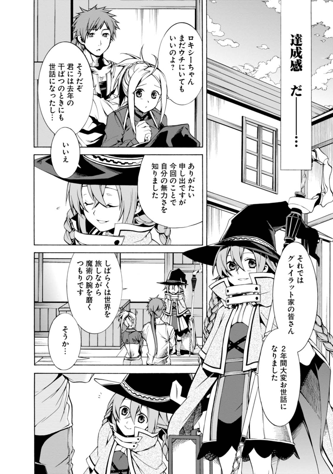 Mushoku Tensei: Isekai Ittara Honki Dasu Chap 3 - Next Chap 4