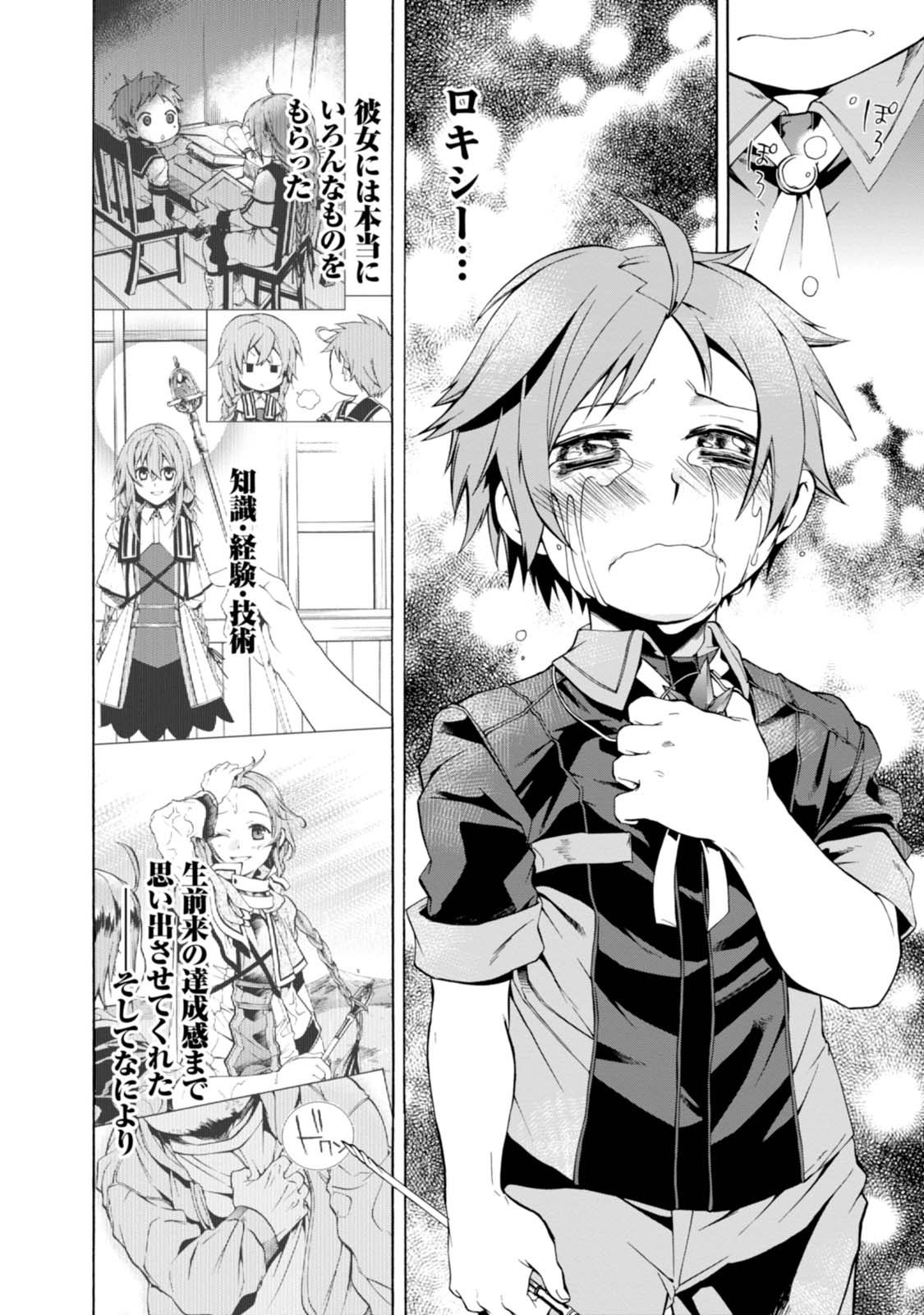 Mushoku Tensei: Isekai Ittara Honki Dasu Chap 3 - Next Chap 4