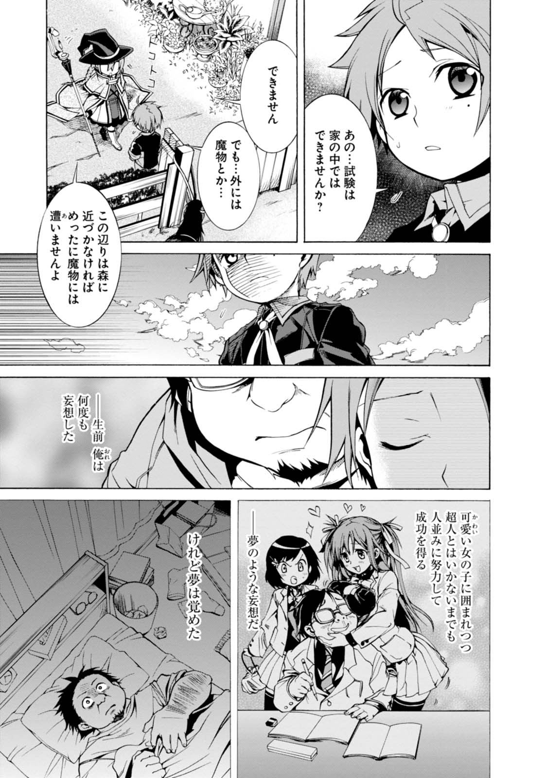 Mushoku Tensei: Isekai Ittara Honki Dasu Chap 3 - Next Chap 4