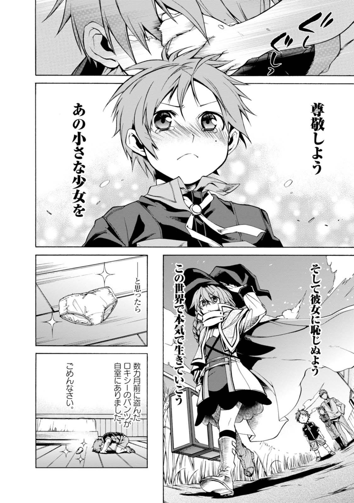 Mushoku Tensei: Isekai Ittara Honki Dasu Chap 3 - Next Chap 4