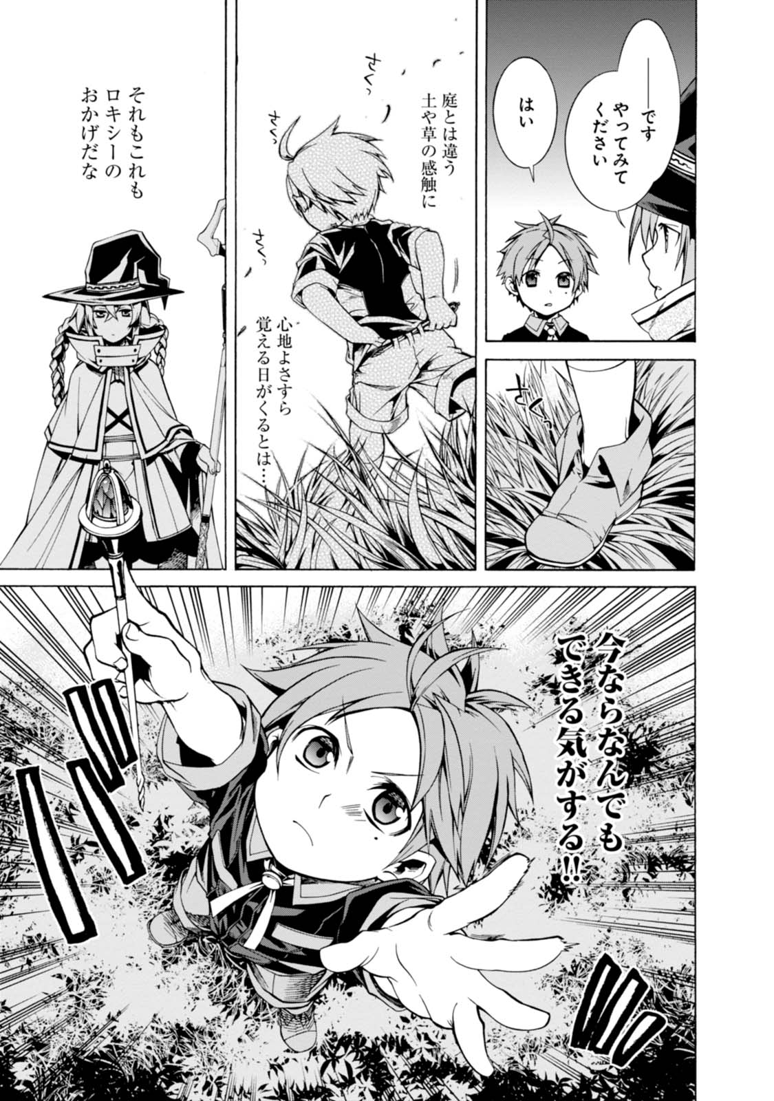 Mushoku Tensei: Isekai Ittara Honki Dasu Chap 3 - Next Chap 4