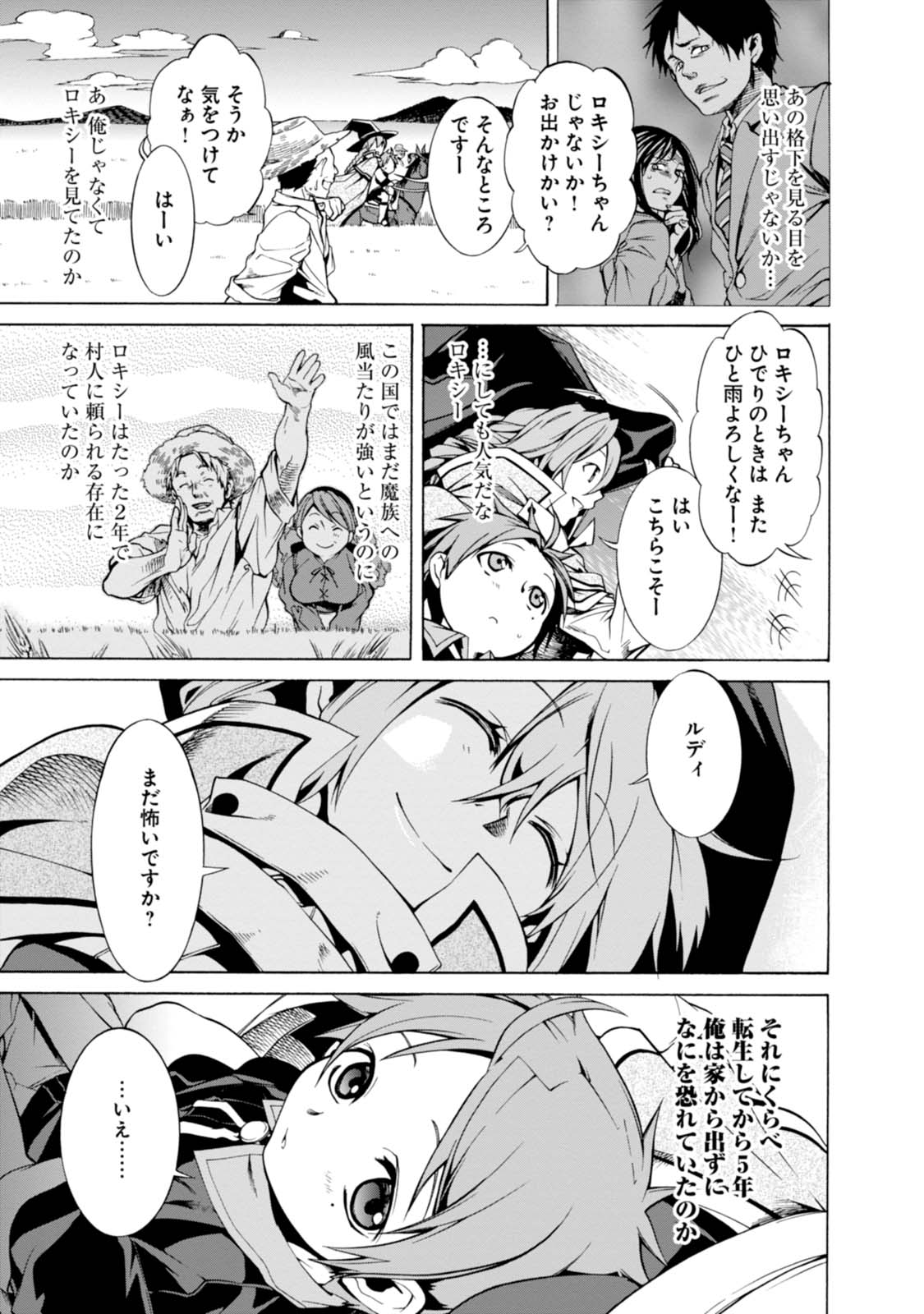 Mushoku Tensei: Isekai Ittara Honki Dasu Chap 3 - Next Chap 4