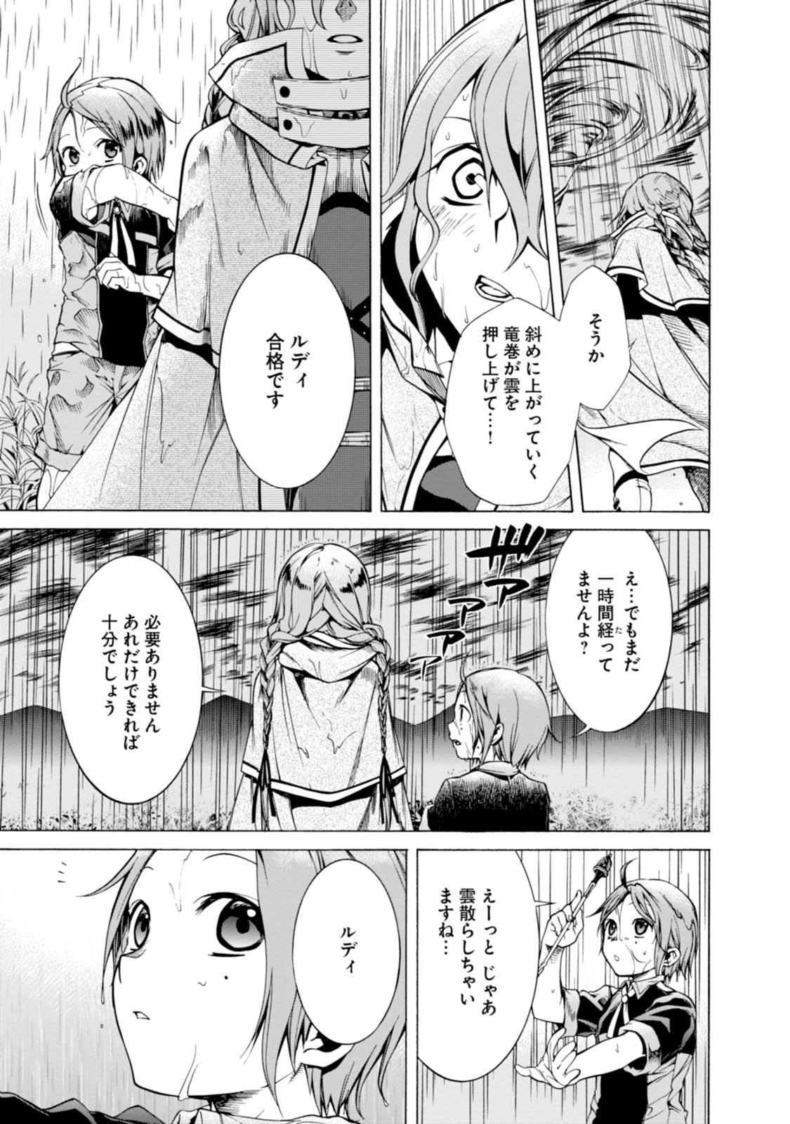Mushoku Tensei: Isekai Ittara Honki Dasu Chap 3 - Next Chap 4