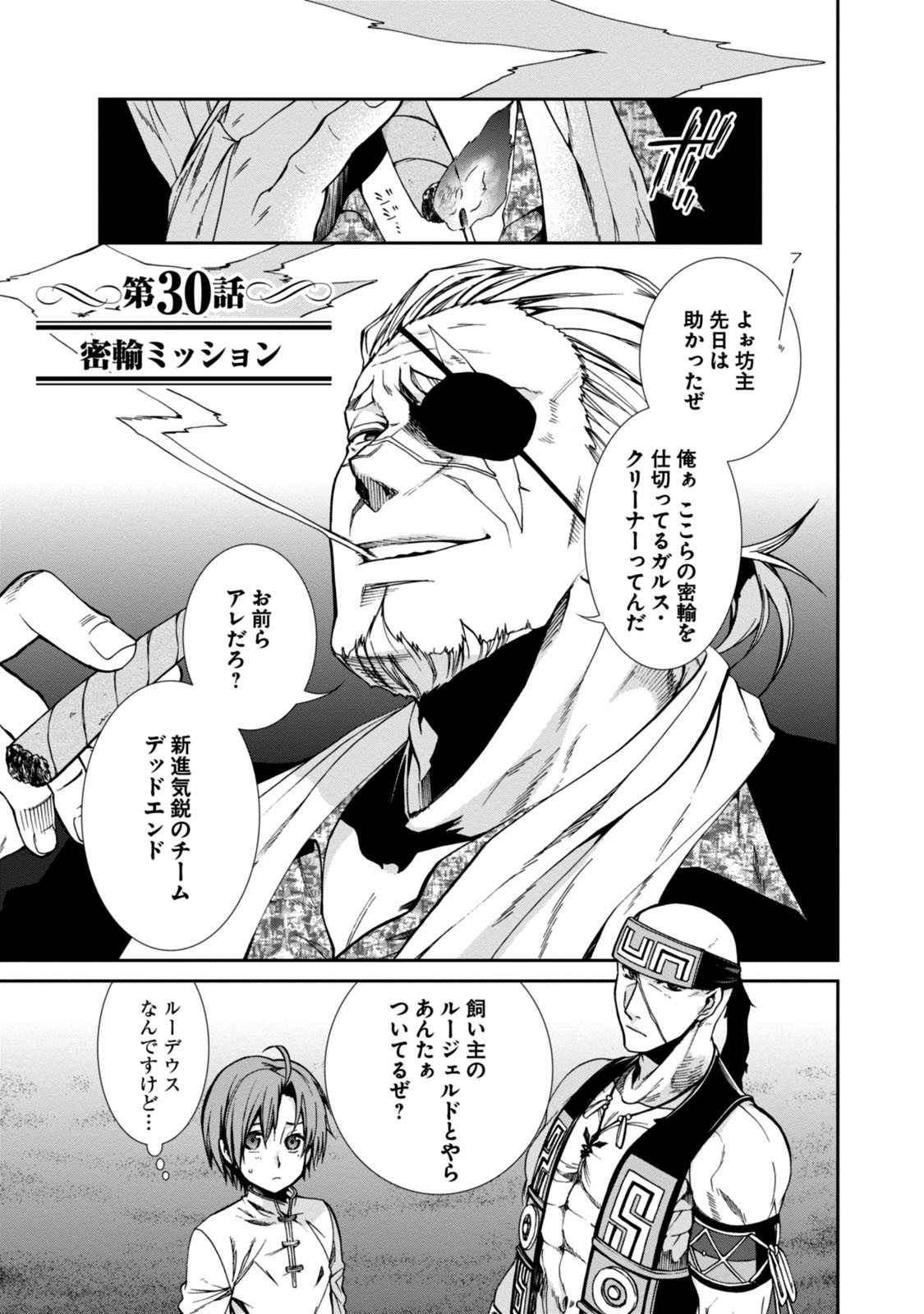 Mushoku Tensei: Isekai Ittara Honki Dasu Chap 30 - Next Chap 31