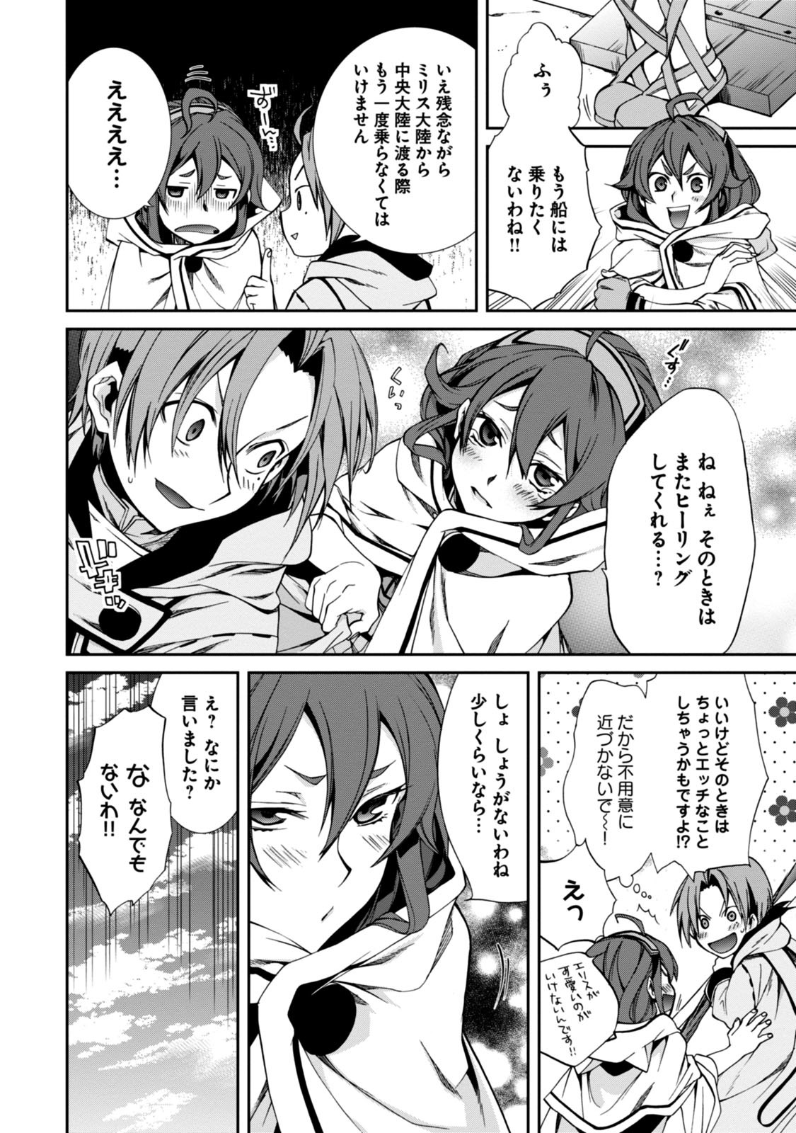 Mushoku Tensei: Isekai Ittara Honki Dasu Chap 30 - Next Chap 31